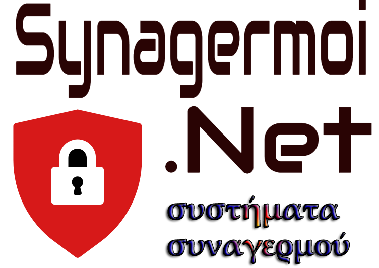 Συστήματα συναγερμού - Synagermoi.net